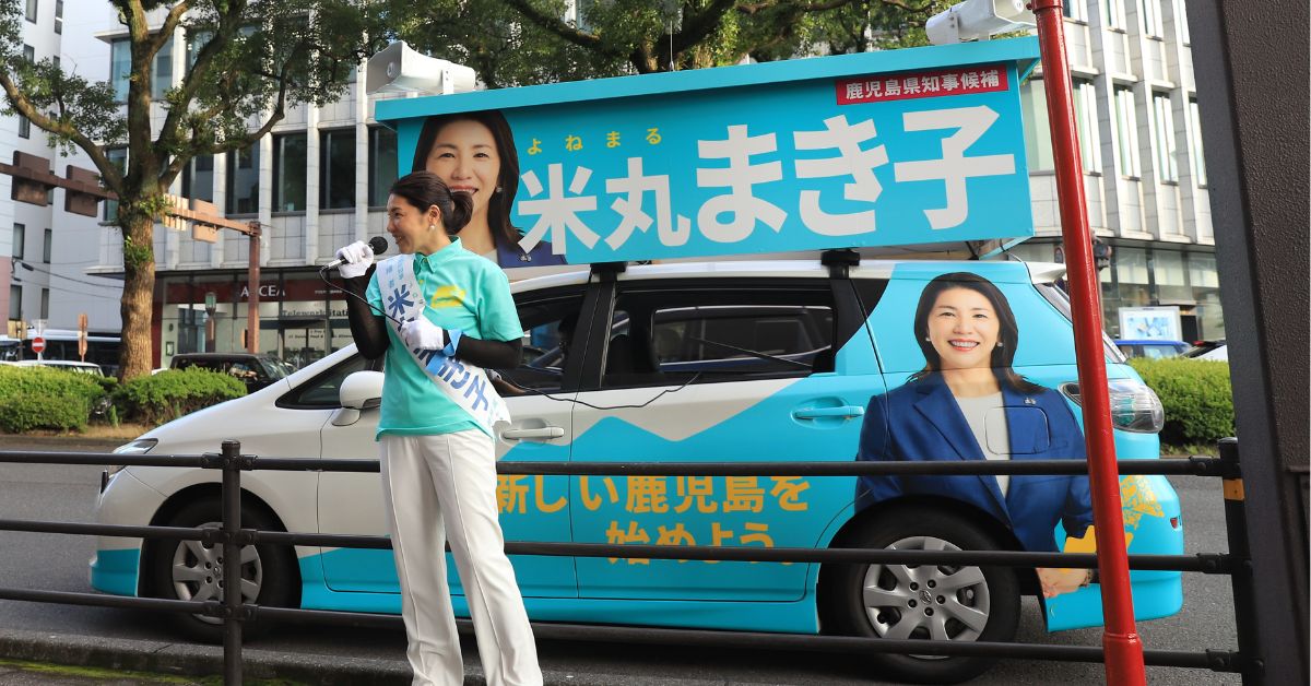 鹿児島県知事選挙 二日目 米丸まき子公式ホームページ