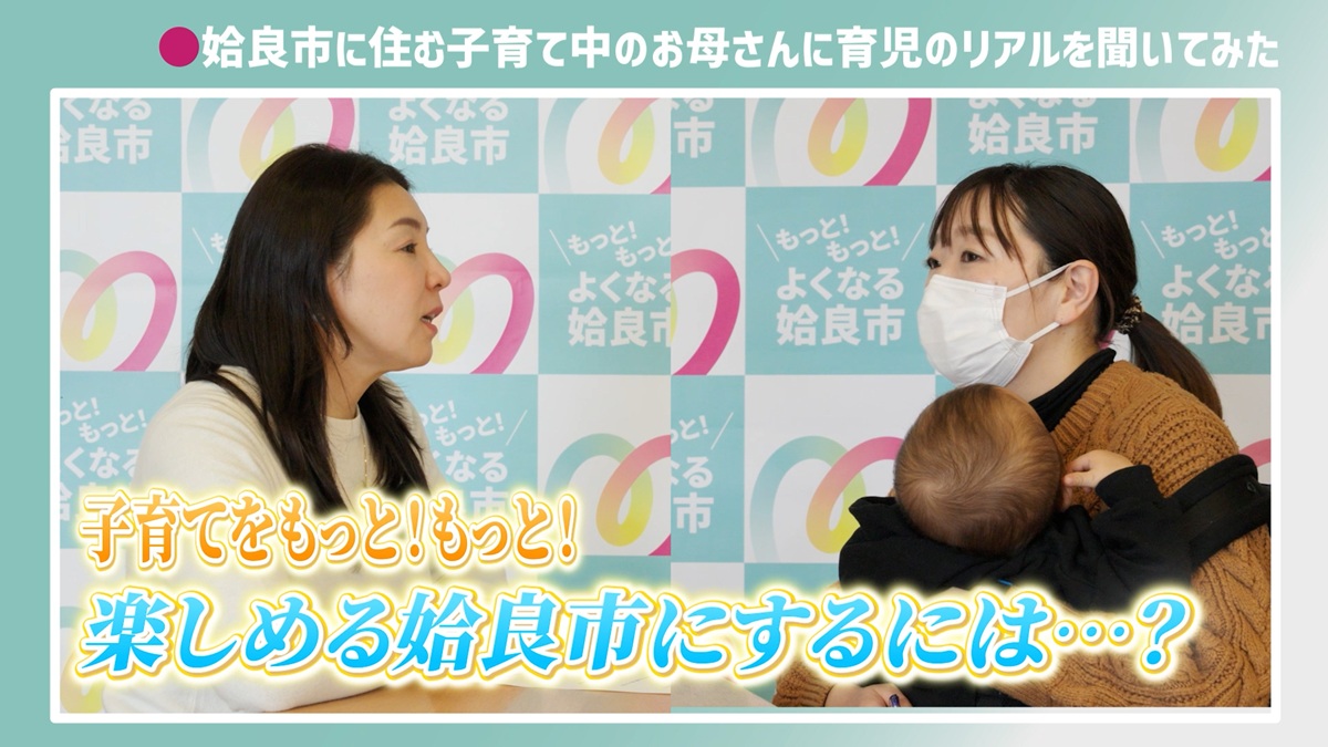 姶良トーク#1 子育て中の有薗さんと