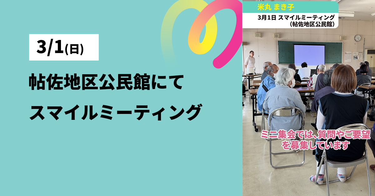 帖佐地区公民館にてたくさんのご意見をお寄せいただきました